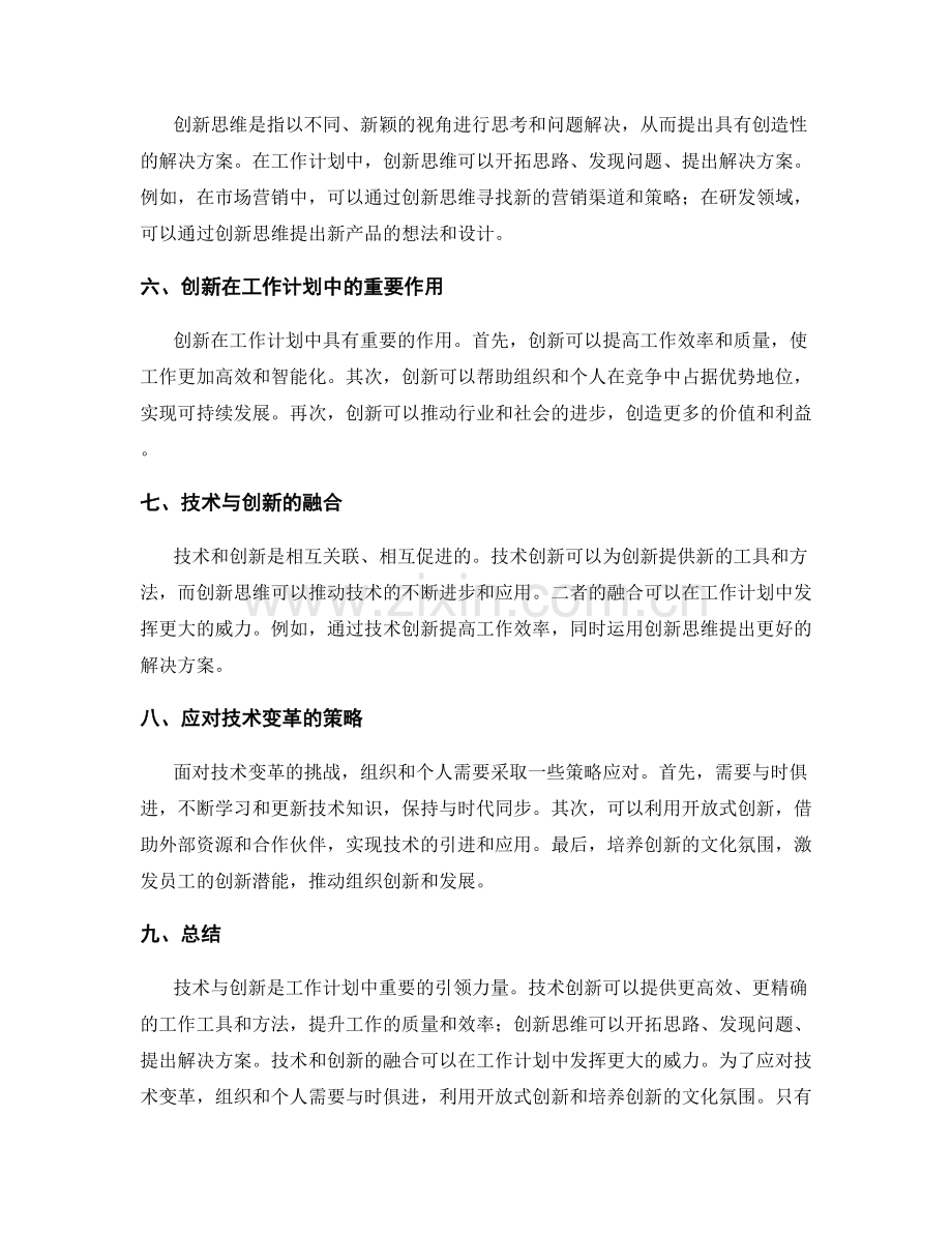 工作计划的技术与创新引领.docx_第2页