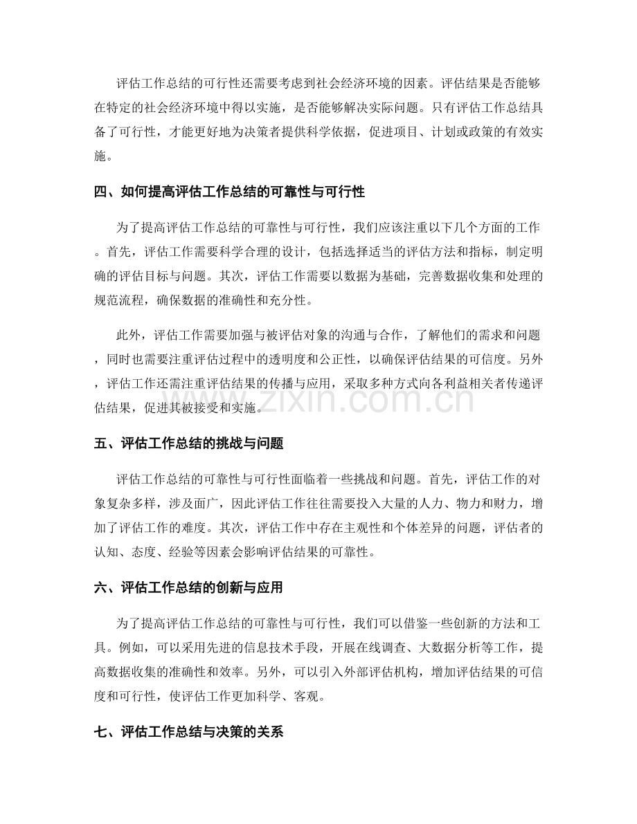 评估工作总结的可靠性与可行性.docx_第2页