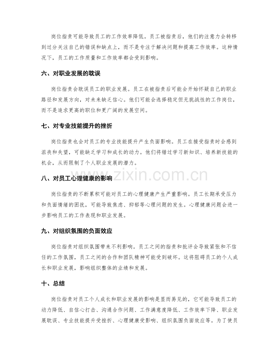 岗位职责对员工个人成长和职业发展的影响.docx_第2页