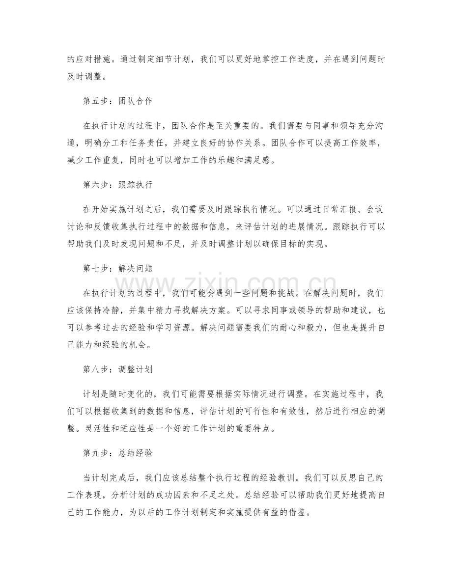 工作计划制定与实施步骤详解.docx_第2页