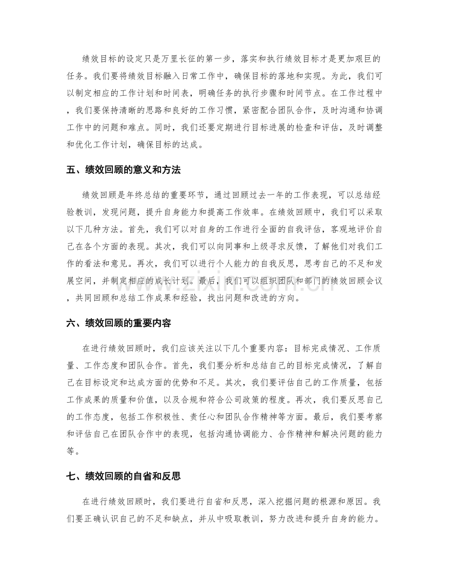 年终总结的绩效目标设定和绩效回顾反思.docx_第2页