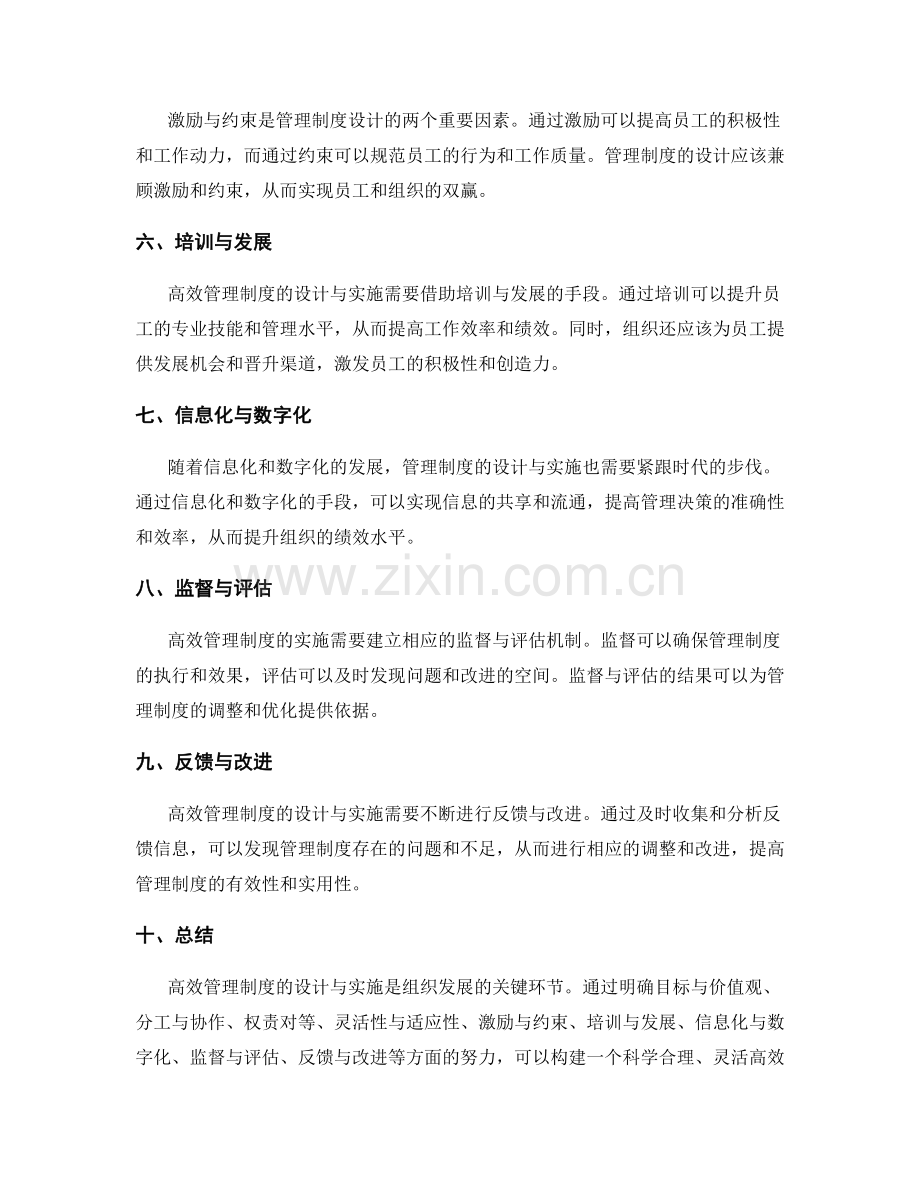 高效管理制度设计与实施.docx_第2页