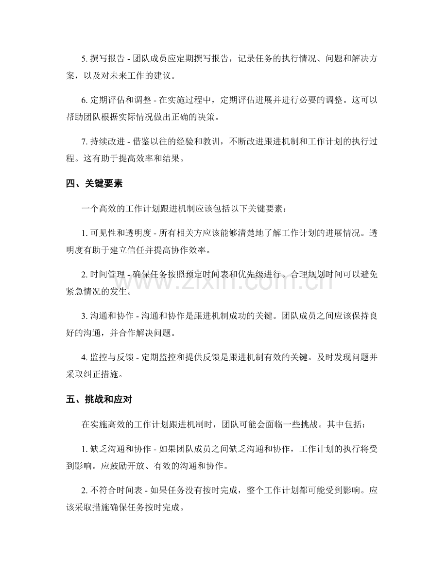 高效执行的工作计划跟进机制.docx_第2页