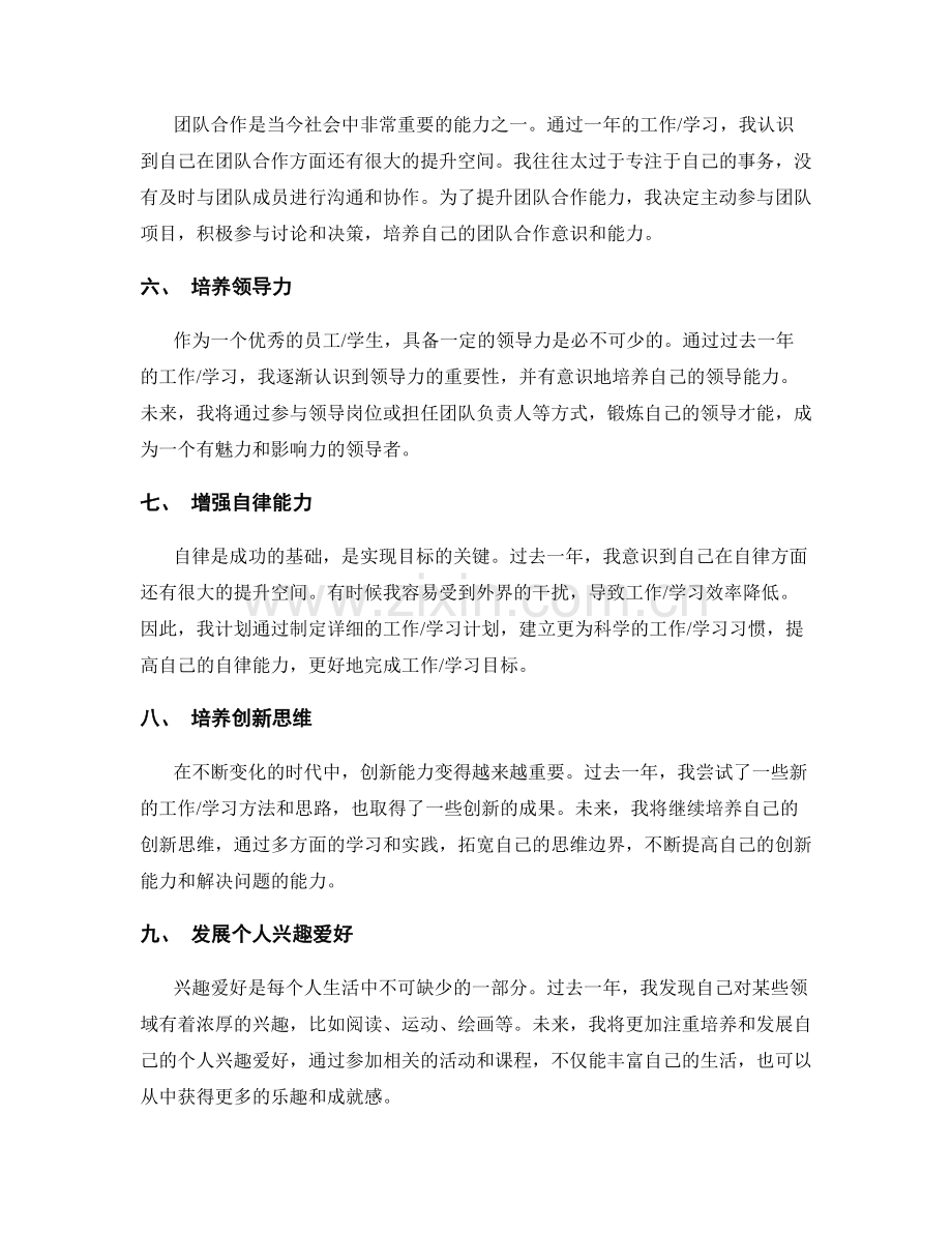 年终总结中的经验总结和自我提升规划.docx_第2页