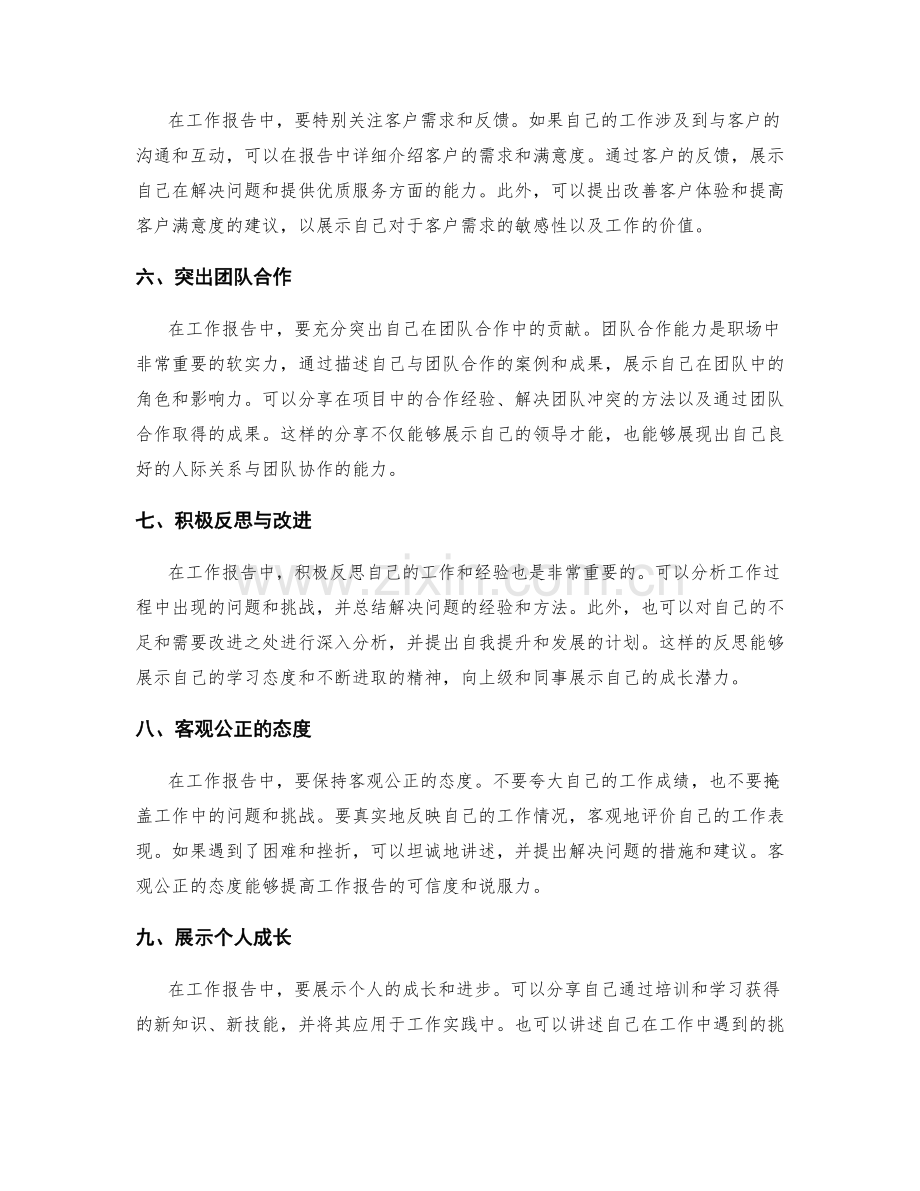 工作报告中的亮点展示与推销.docx_第2页