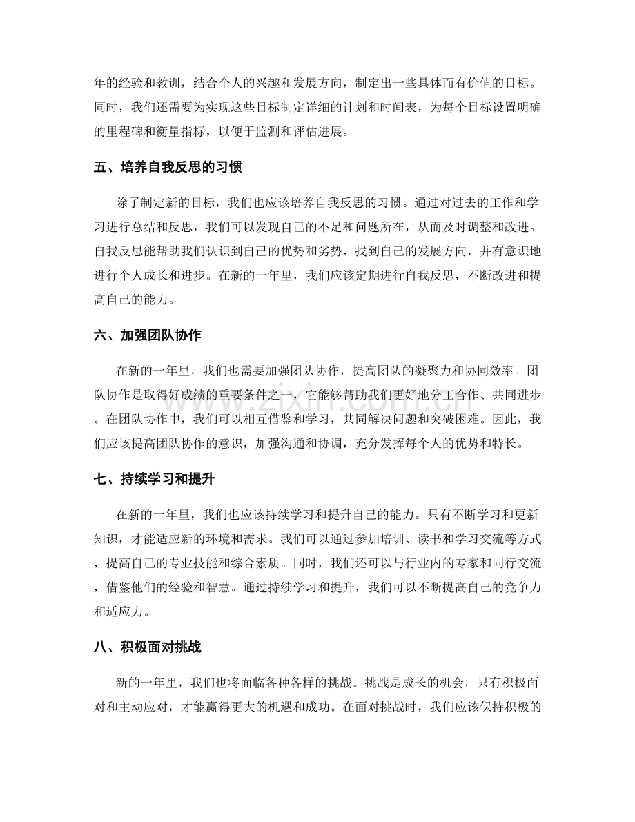 年终总结的总体评估和展望.docx_第2页