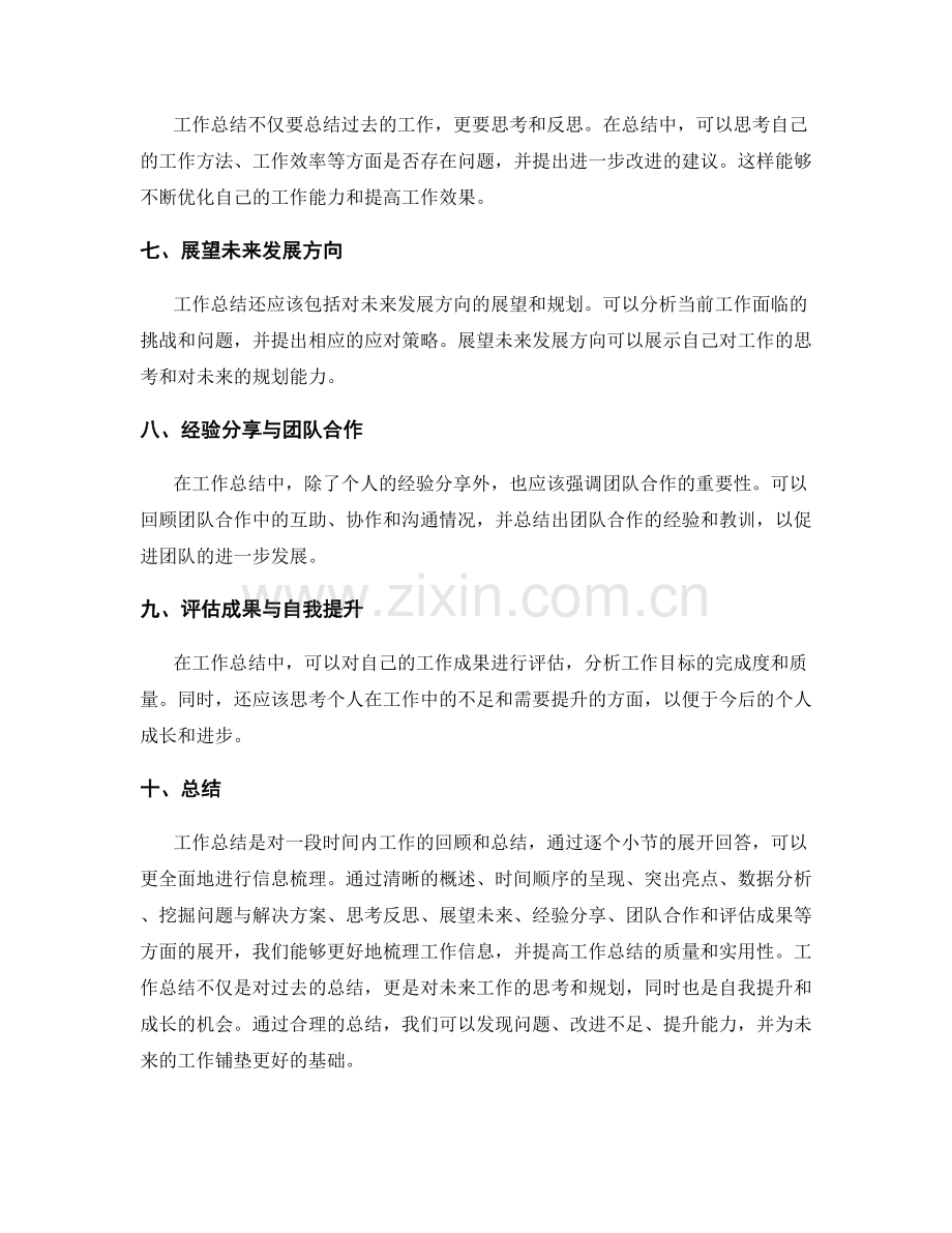 工作总结的信息梳理技巧.docx_第2页