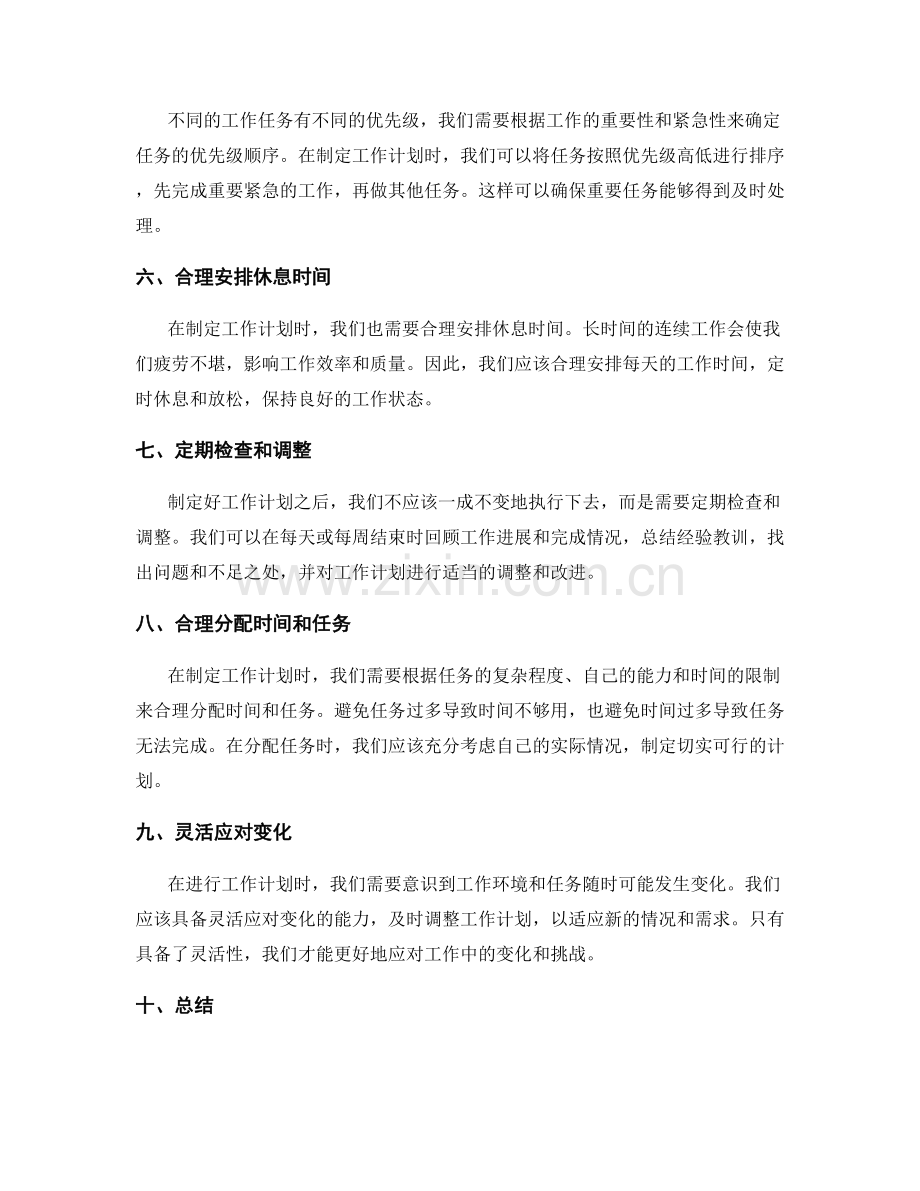 工作计划的制定技巧分享.docx_第2页