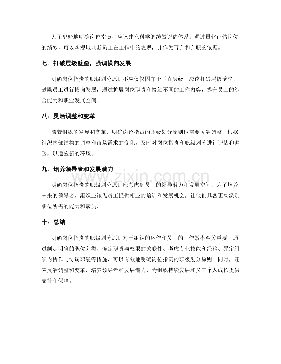 明确岗位职责的职级划分原则.docx_第2页