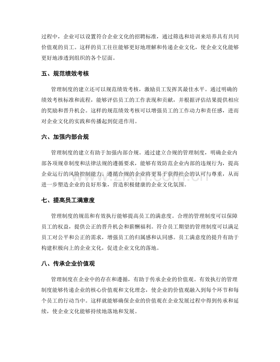 管理制度对企业文化落地的重要性探讨.docx_第2页