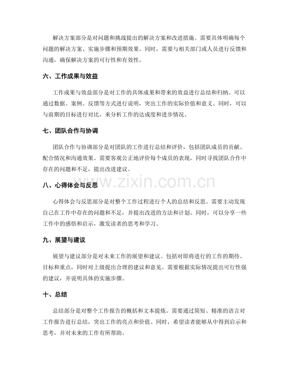 工作报告的结构化设计与信息传达.docx_第2页