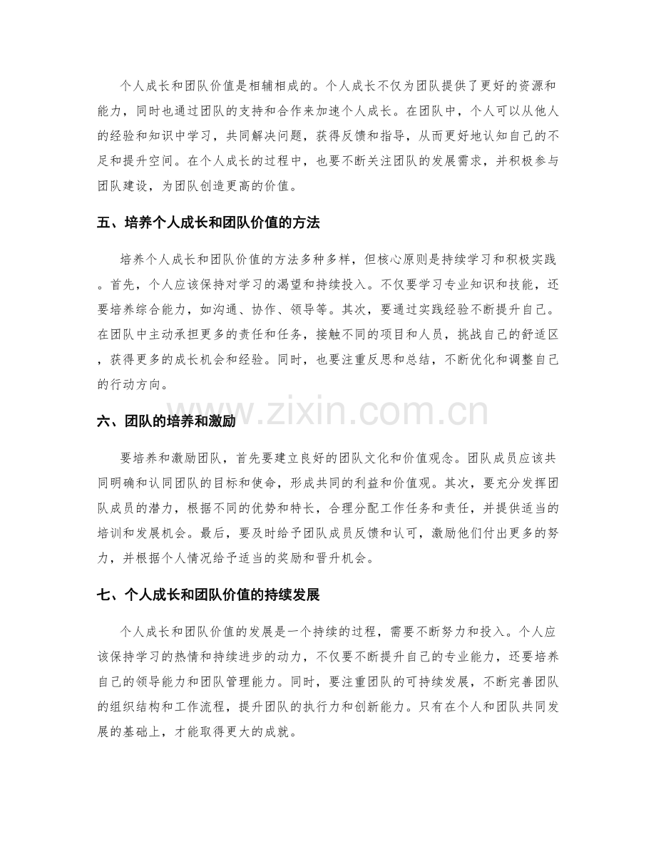 年终总结的个人成长与团队价值探索.docx_第2页