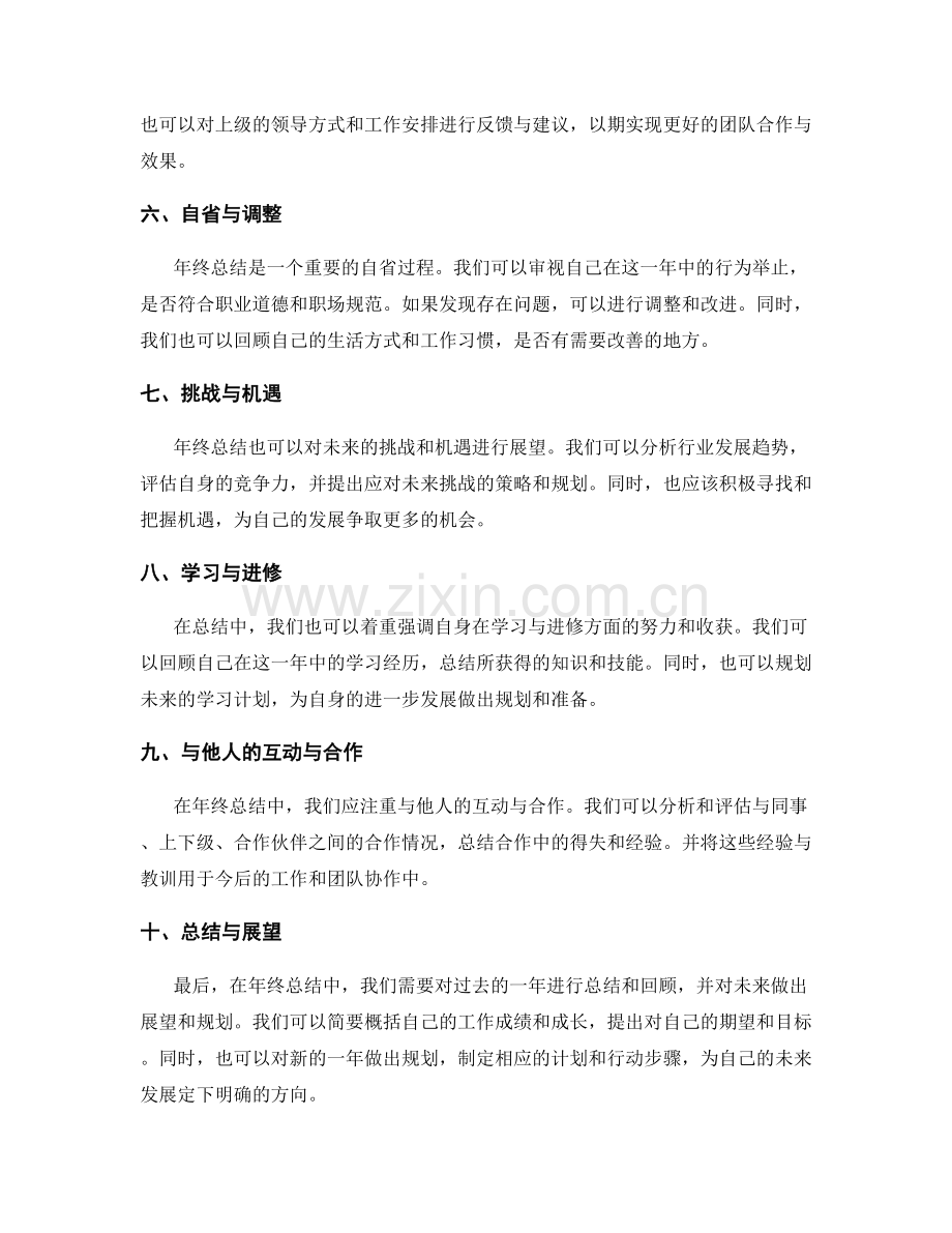 年终总结中应注重的关键事项.docx_第2页