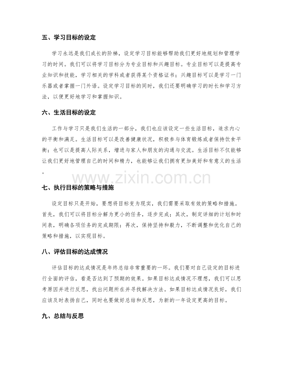 年终总结的目标设定与规划.docx_第2页