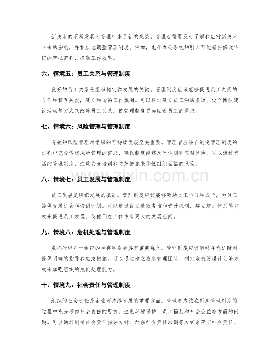 管理制度的情境应用和灵活调整.docx_第2页