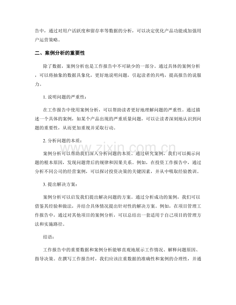 工作报告的重要数据与案例分析.docx_第2页