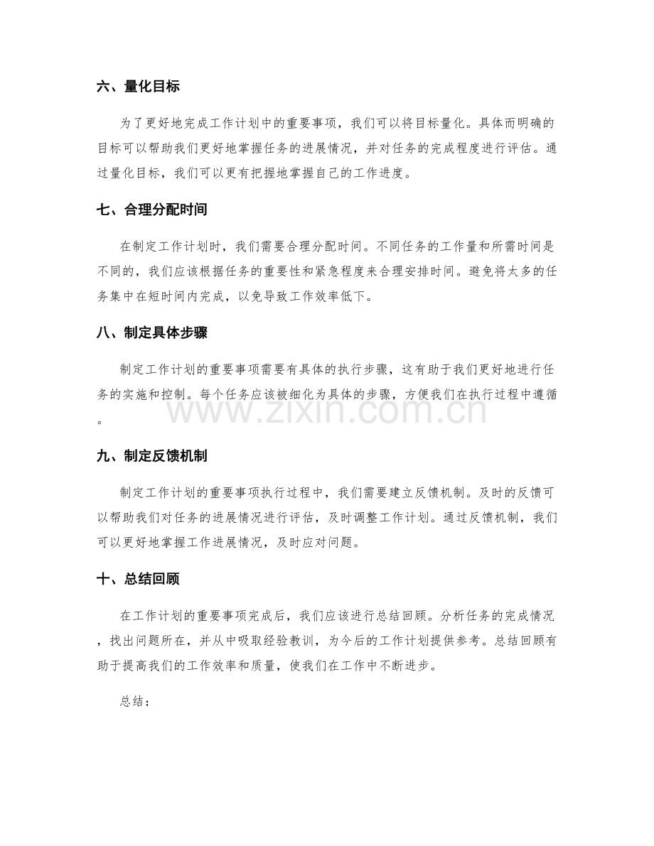 工作计划中的重要事项排列方法.docx_第2页