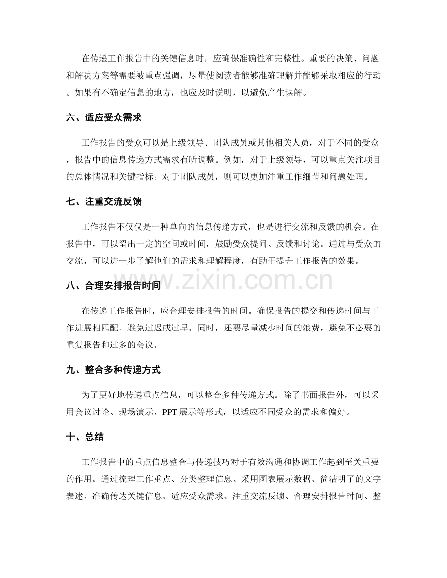 工作报告中的重点信息整合与传递技巧.docx_第2页