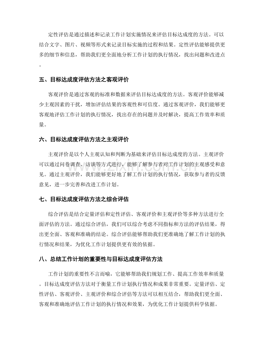 工作计划的重要性与目标达成度评估方法.docx_第2页