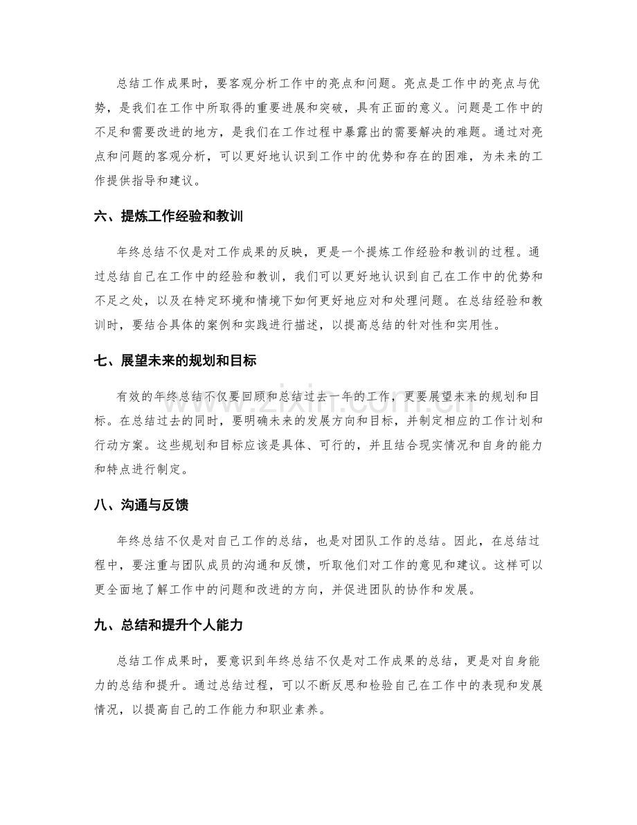 年终总结如何准确反映工作成果.docx_第2页