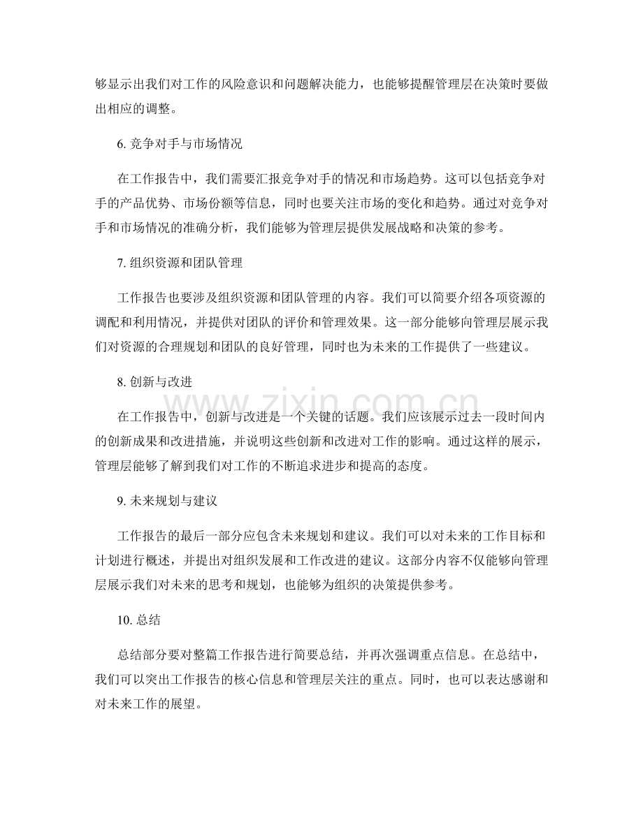 工作报告的核心信息与管理层汇报.docx_第2页