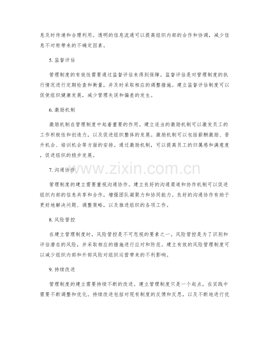 管理制度建立的关键要素.docx_第2页