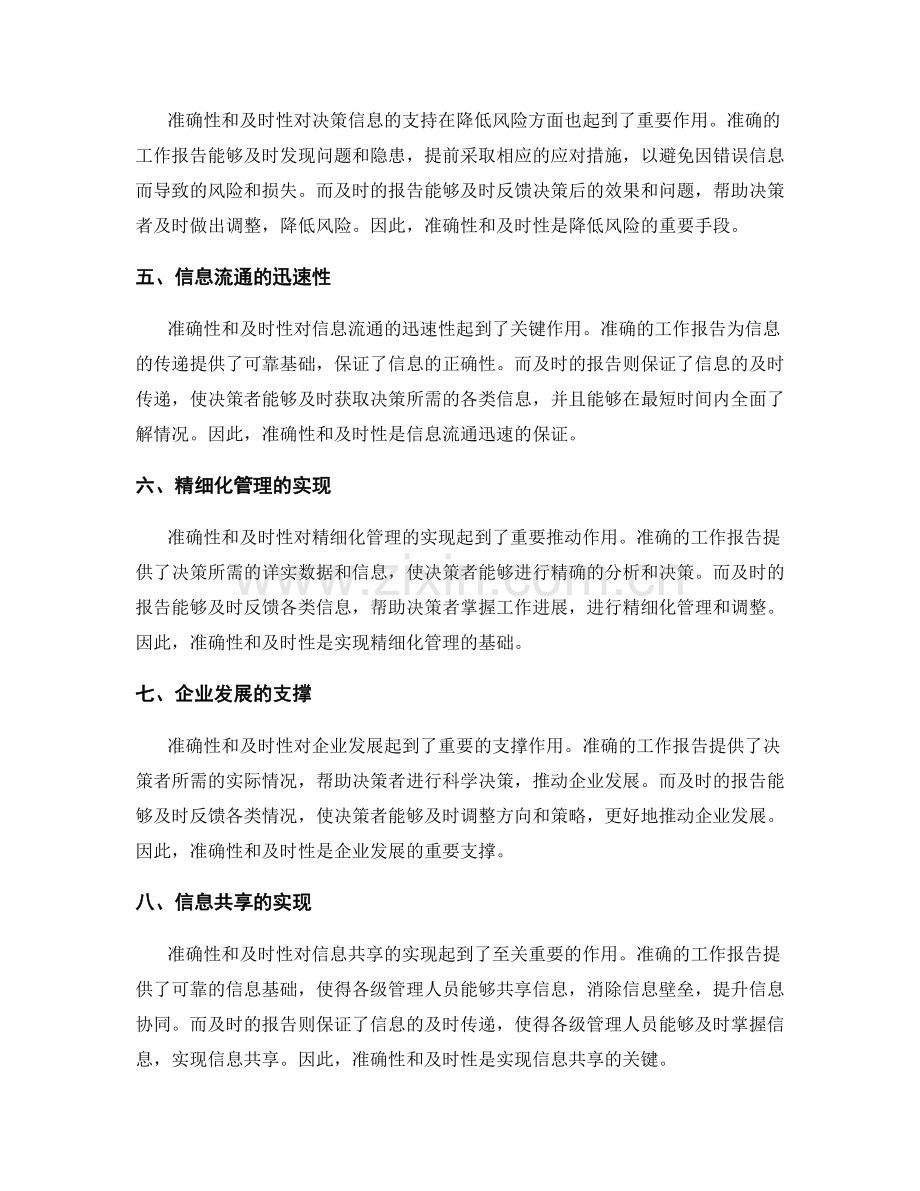 工作报告的准确性和及时性对决策信息的支持.docx_第2页