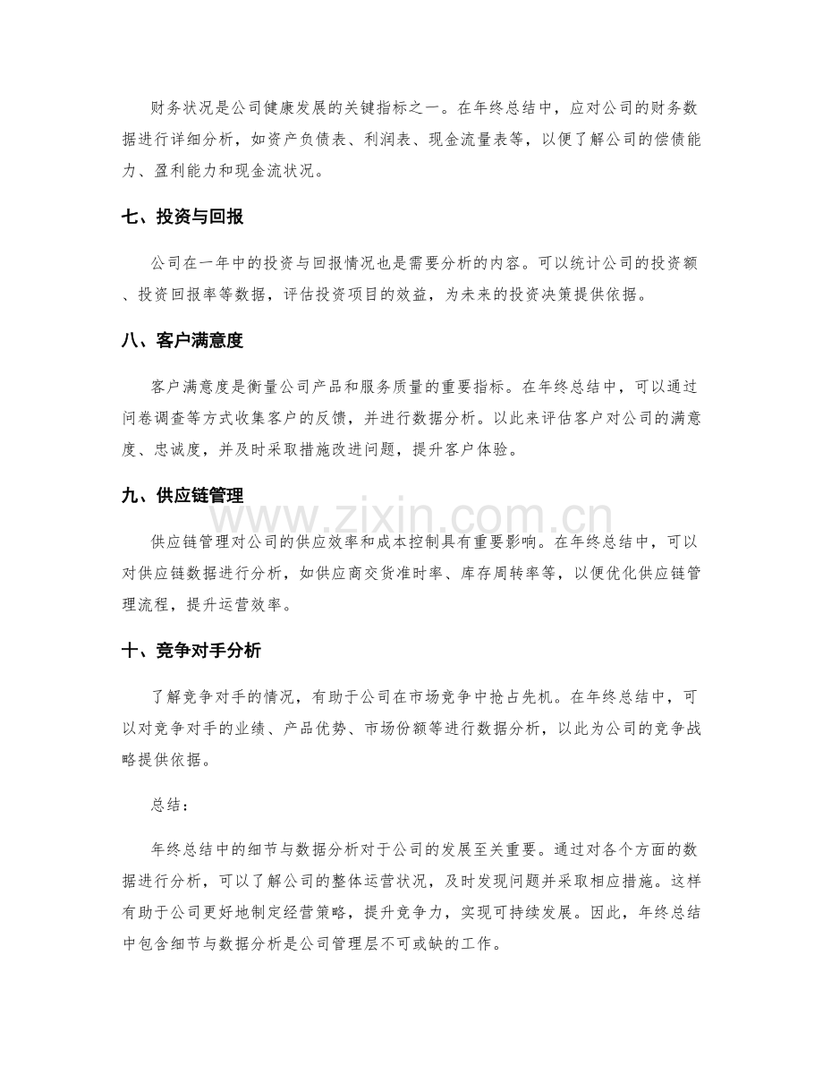 年终总结中应包含的细节与数据分析.docx_第2页