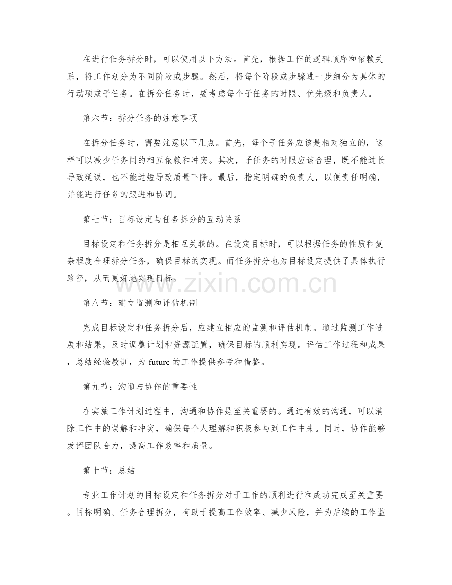 专业工作计划的目标设定与任务拆分.docx_第2页