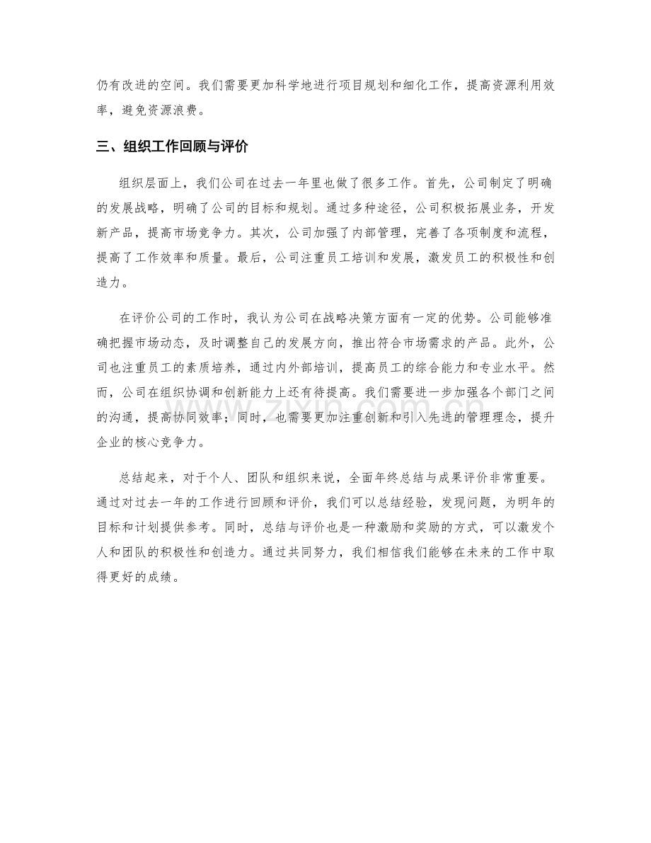 全面年终总结的重点回顾与成果评价.docx_第2页