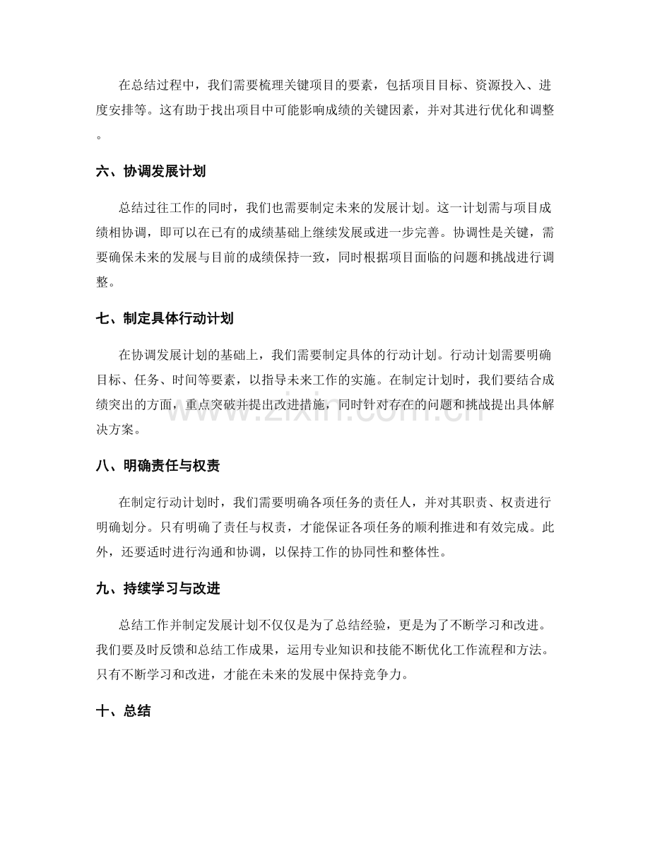 年终总结的关键项目成绩突出与未来发展计划协调技巧.docx_第2页