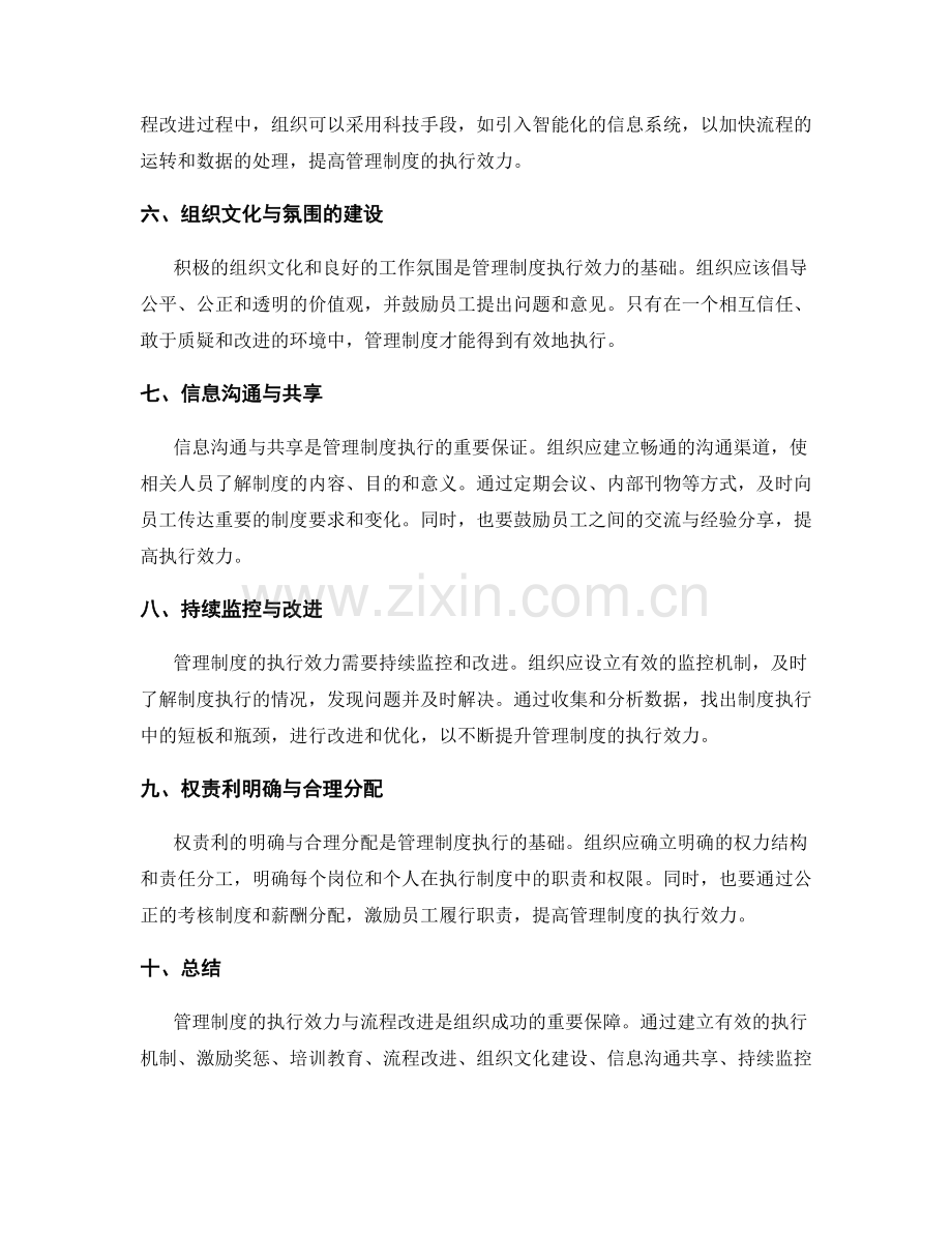 管理制度的执行效力与流程改进.docx_第2页