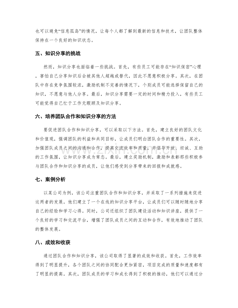 年终总结中的团队合作和知识分享.docx_第2页