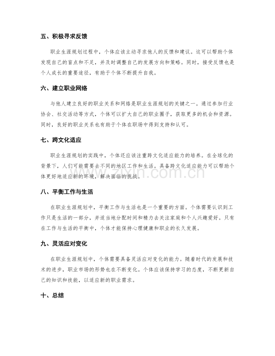 职业生涯规划的策略和实践.docx_第2页