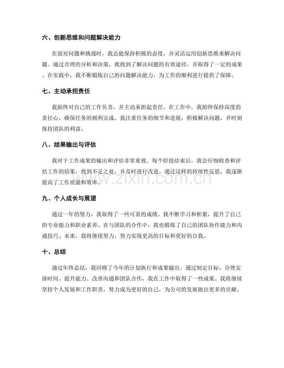 年终总结的计划执行和成果输出回顾.docx_第2页