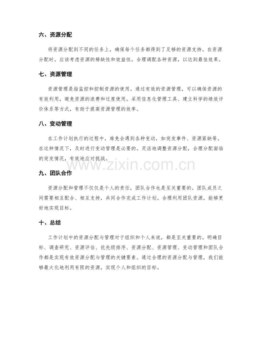 工作计划中的资源分配与管理.docx_第2页