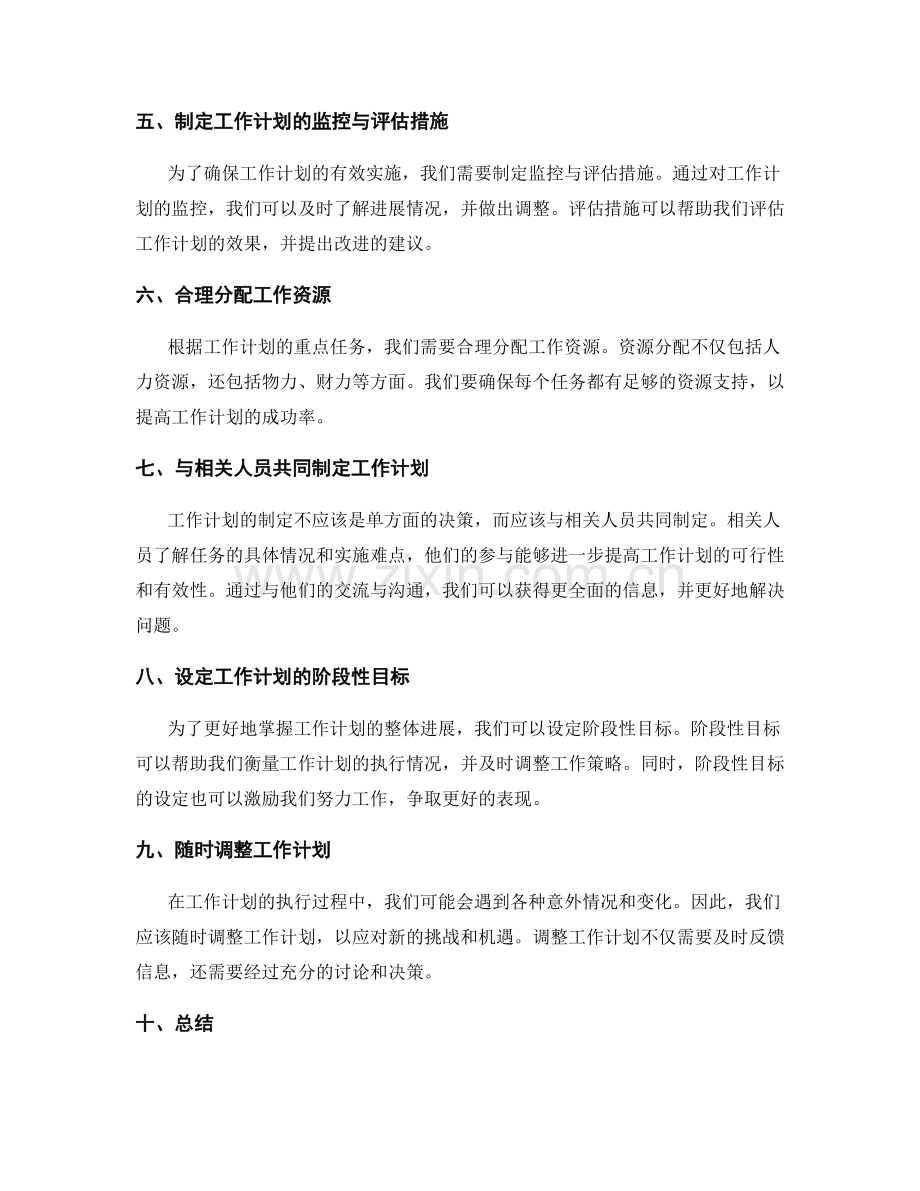 工作计划的重点任务优先级.docx_第2页