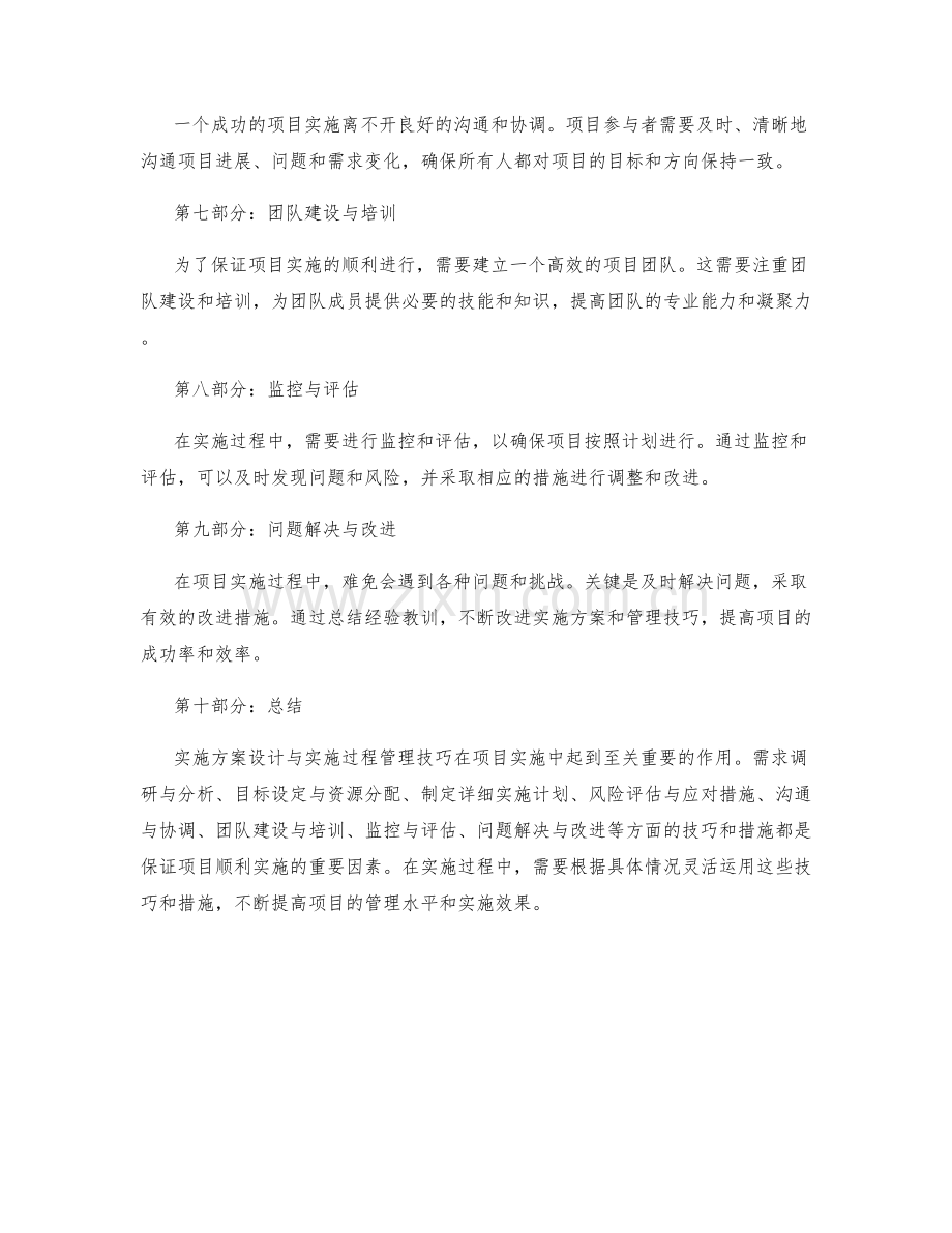 实施方案设计与实施过程管理技巧.docx_第2页