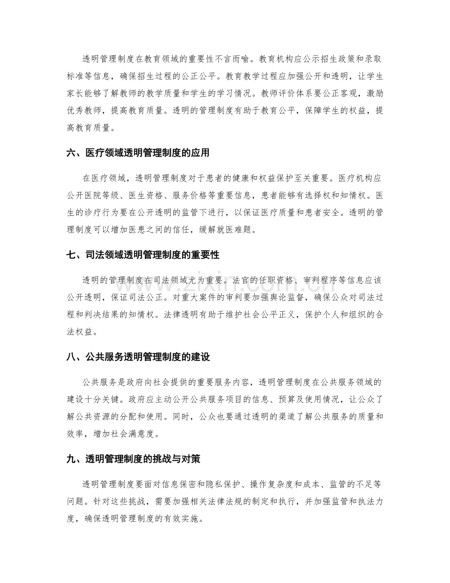 透明的管理制度.docx_第2页