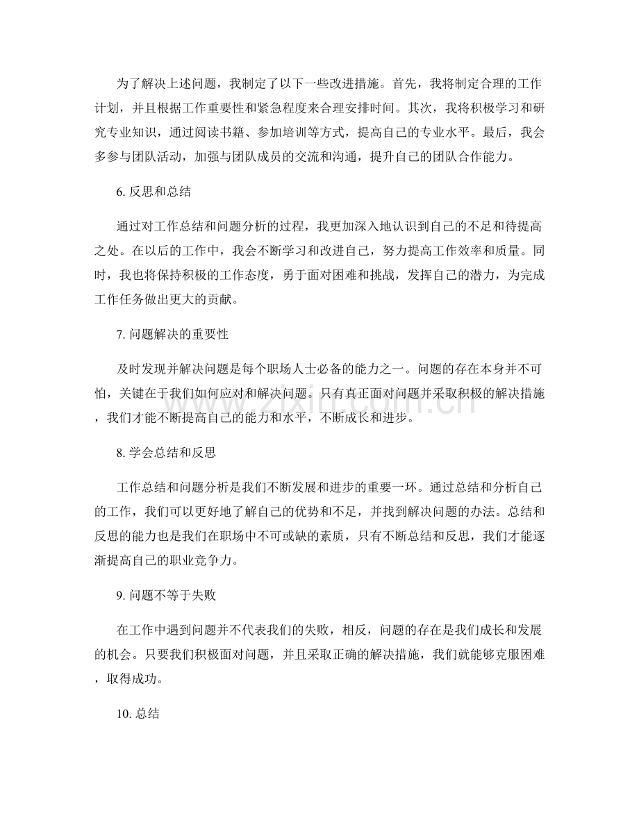 工作总结的工作总结和问题分析.docx_第2页