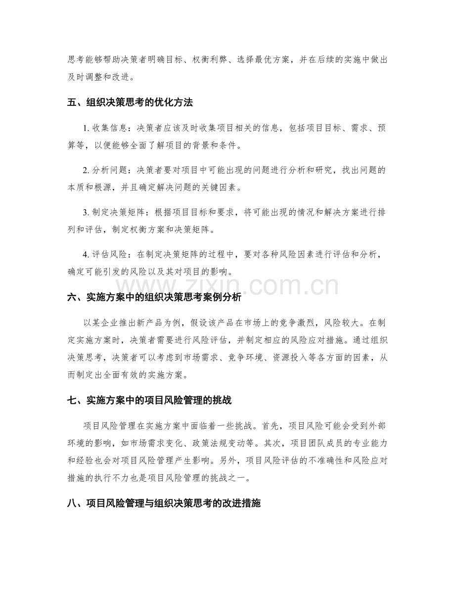 实施方案中的项目风险管理与组织决策思考.docx_第2页