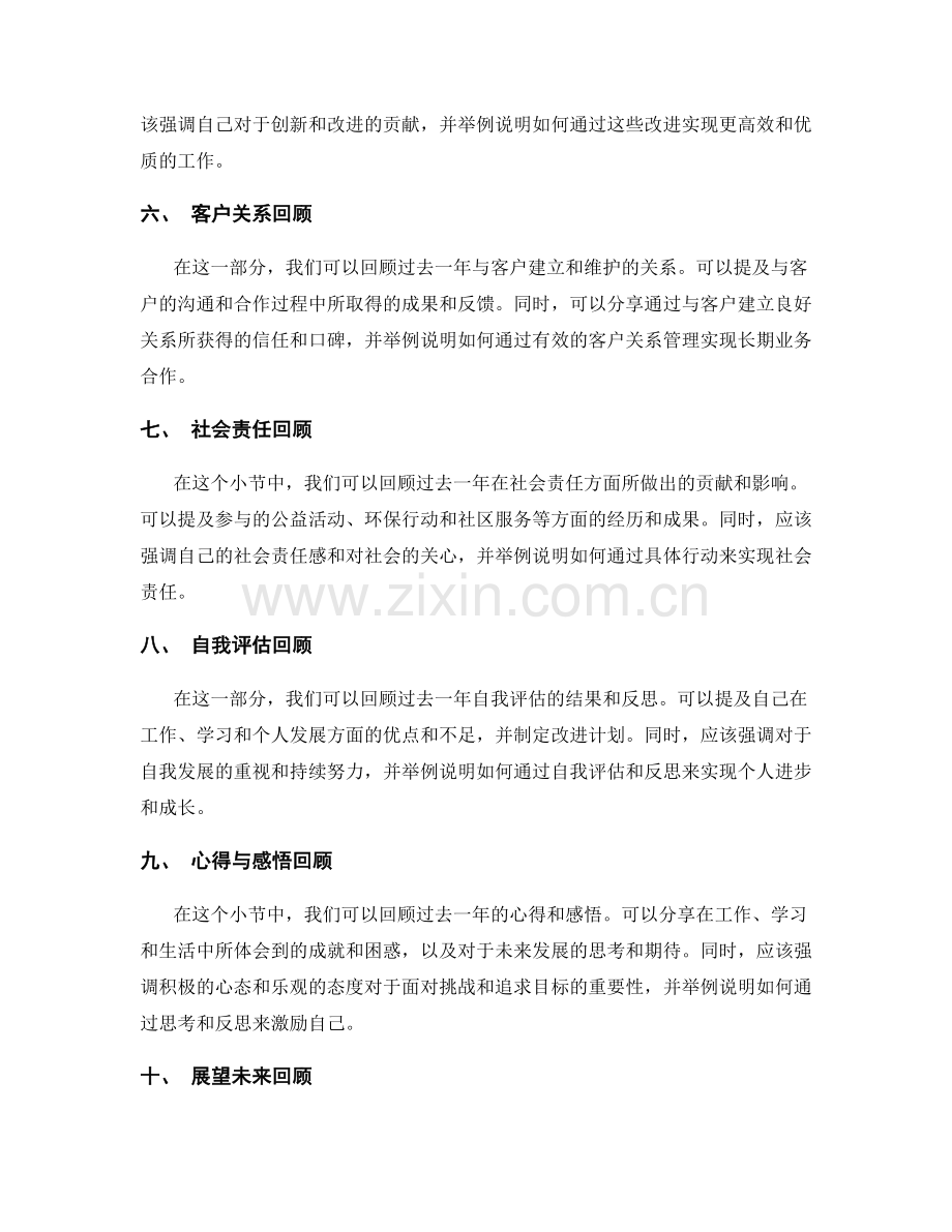 年终总结的核心回顾内容概述.docx_第2页