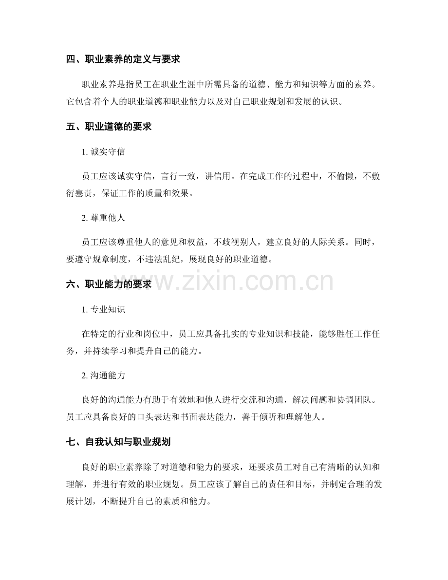 岗位职责的重要性与职业素养要求.docx_第2页