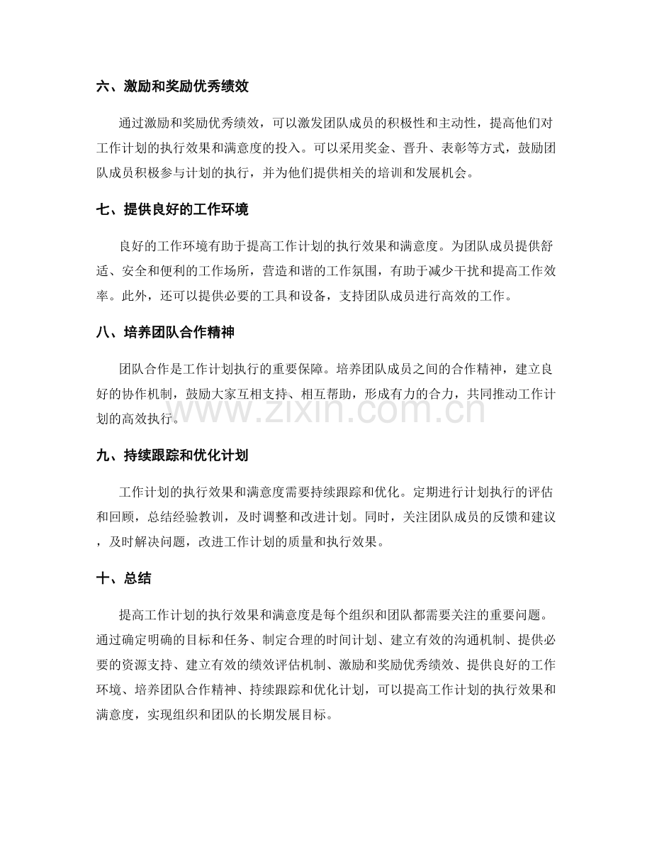 提高工作计划的执行效果和满意度.docx_第2页