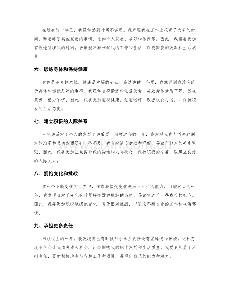 年终总结的反省与成长机会.docx_第2页