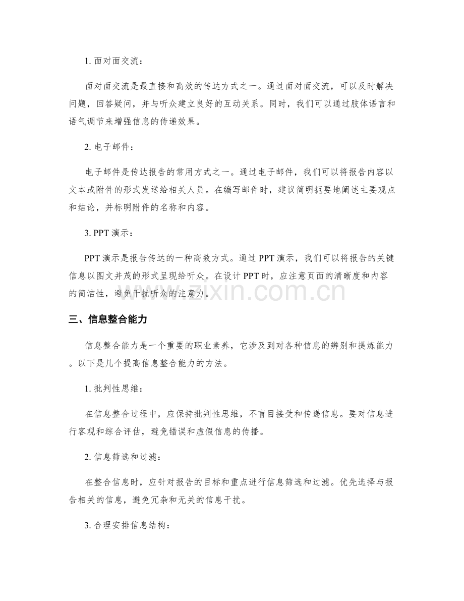 工作报告的沟通技巧与信息整合能力.docx_第2页