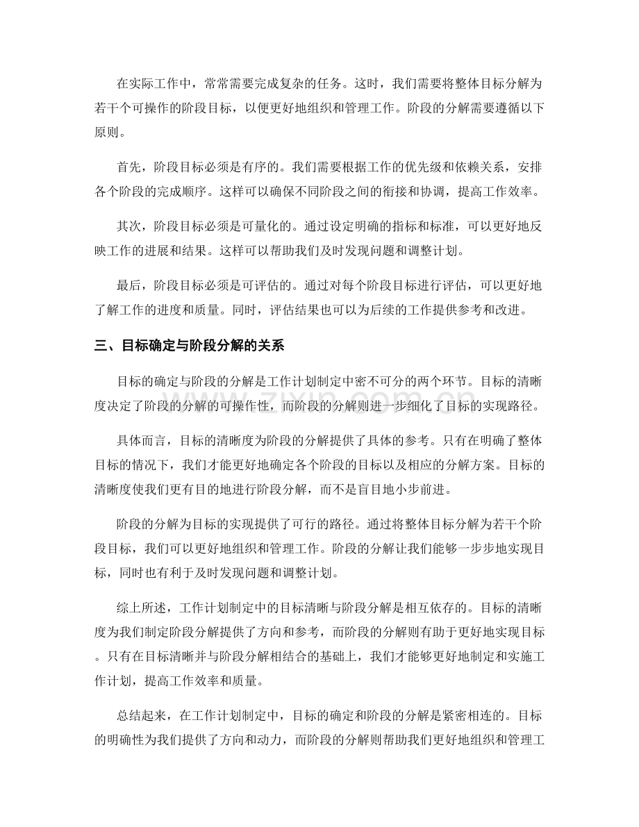 工作计划制定中的目标清晰与阶段分解的实操.docx_第2页