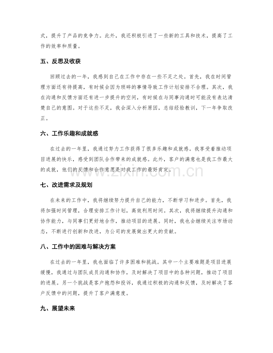 年终总结的工作亮点与改进需求.docx_第2页