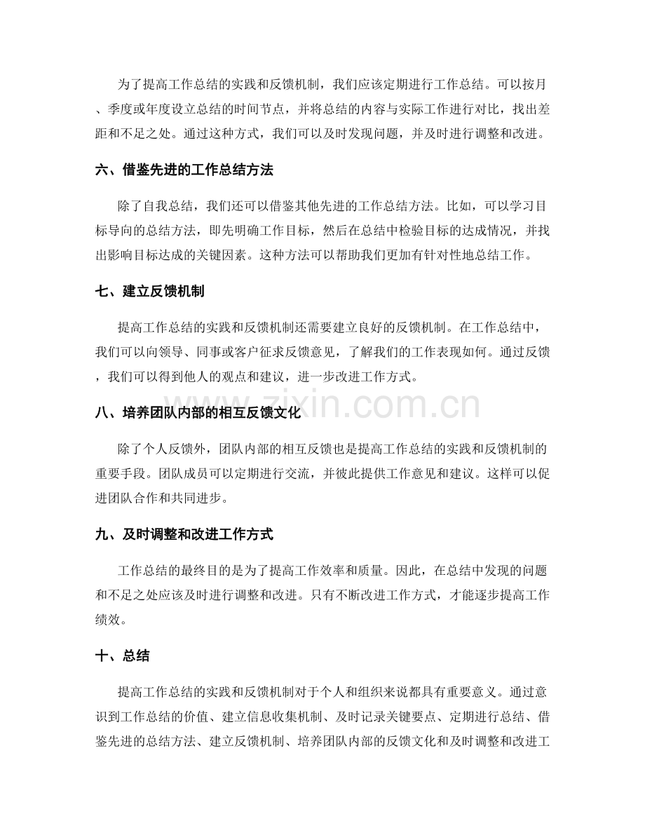 提高工作总结的实践和反馈机制.docx_第2页