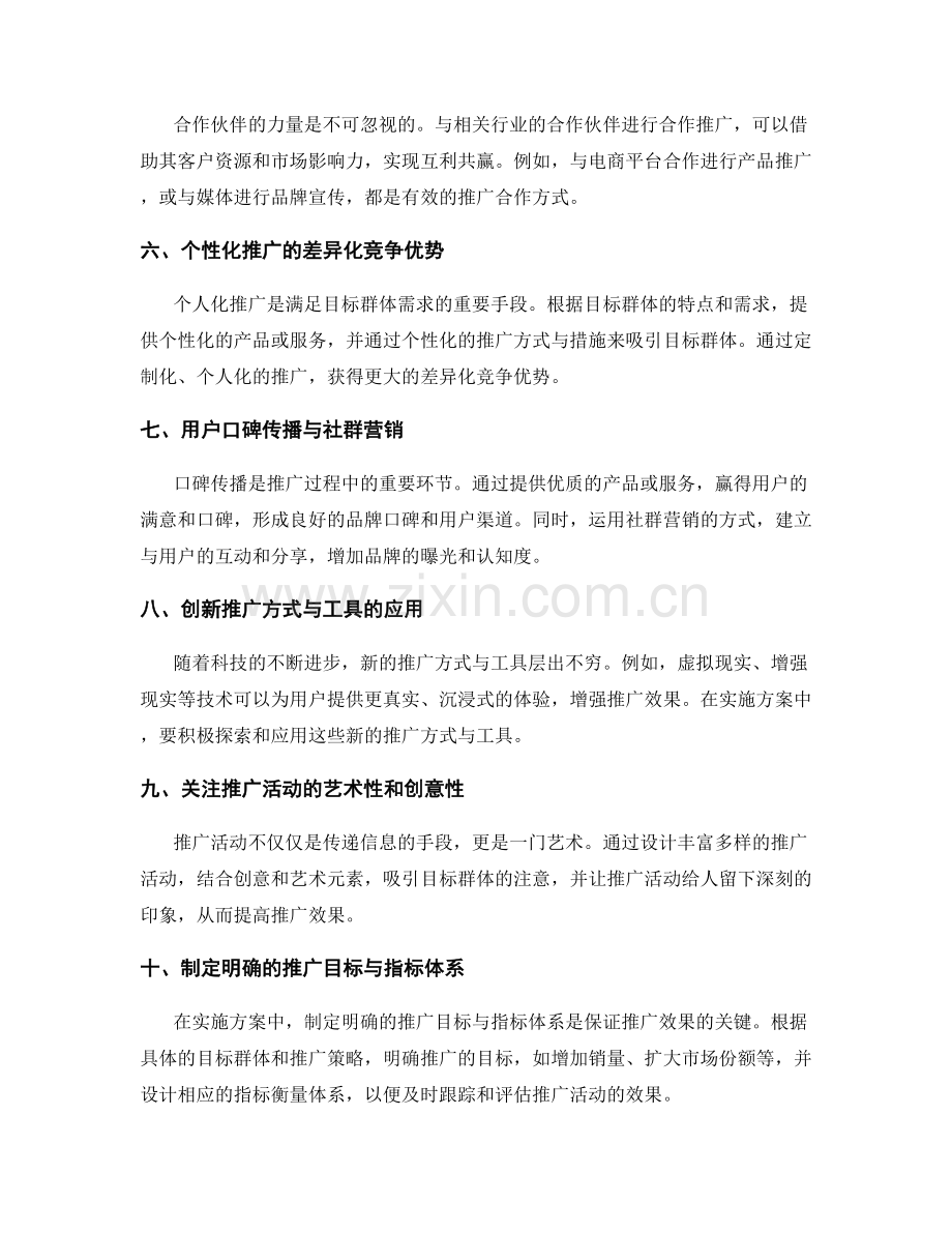 实施方案中的推广方式与推进措施.docx_第2页